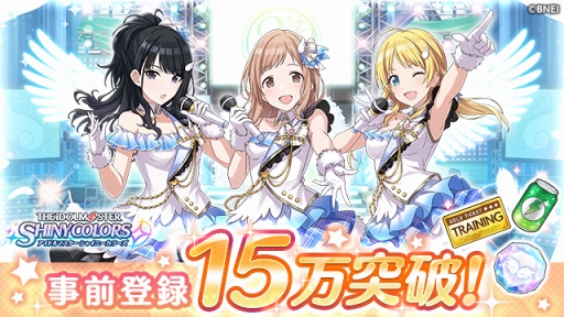 画像ギャラリー No.001のサムネイル画像 / 「アイドルマスター シャイニーカラーズ」,事前登録者数15万人を突破。10万人特典のシークレットが明らかに