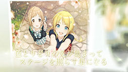 画像ギャラリー No.003のサムネイル画像 / 「アイドルマスター シャイニーカラーズ」，ユニット「イルミネーションスターズ」のPVが公開に。楽曲とメンバーのセリフを確認できる