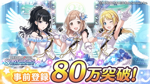 画像ギャラリー No.001のサムネイル画像 / 「アイドルマスター シャイニーカラーズ」，事前登録数80万件突破を記念してPV第2弾を公開。対応端末に関する情報も明らかに