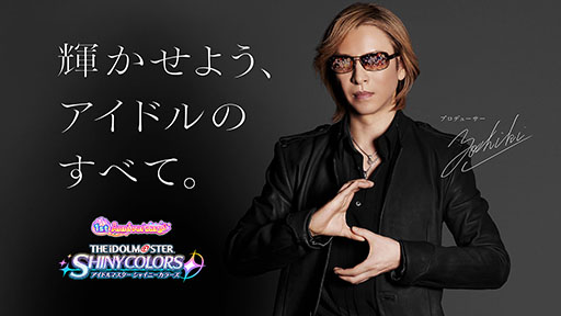 画像ギャラリー No.001のサムネイル画像 / 「アイドルマスター シャイニーカラーズ」，X JAPANのYOSHIKIさんを起用したテレビCMが放映開始。“Sポーズ”を披露する姿は必見