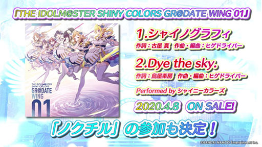 画像ギャラリー No.003のサムネイル画像 / 「アイドルマスター シャイニーカラーズ」に新ユニット「noctchill（ノクチル）」が登場決定。2周年記念キャンペーンの実施も明らかに