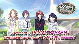 画像ギャラリー No.009のサムネイル画像 / 「アイドルマスター シャイニーカラーズ」に新ユニット「noctchill（ノクチル）」が登場決定。2周年記念キャンペーンの実施も明らかに