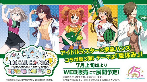 画像ギャラリー No.002のサムネイル画像 / 「アイドルマスター」×東急ハンズのコラボ第3弾が7月上旬頃より実施決定。「夏休み」をテーマとしたグッズのWeb販売が展開へ