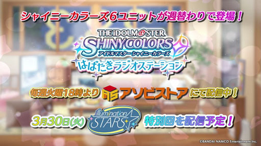 画像ギャラリー No.028のサムネイル画像 / 「アイドルマスター シャイニーカラーズ」に新ユニットSHHis（シーズ）が登場。ビジュアルやPVが公開に