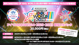 画像ギャラリー No.002のサムネイル画像 / 「THE IDOLM@STER M@STERS OF IDOL WORLD!!!!! 2023」2月11日,12日の2日間東京ドームにて開催