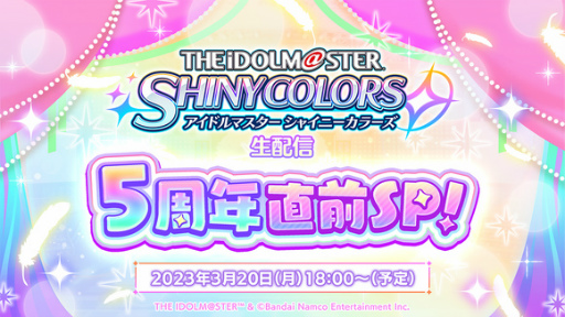 画像ギャラリー No.001のサムネイル画像 / 「シャニマス」5周年に関する最新情報を伝える生配信を3月20日18：00より実施
