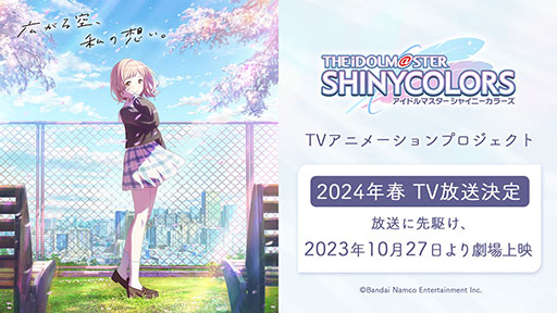 画像ギャラリー No.001のサムネイル画像 / TVアニメ「アイドルマスター シャイニーカラーズ」,2024年春にオンエア決定。第1弾キービジュアルやティザーPVを確認できる公式サイトも開設