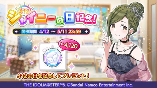 画像ギャラリー No.004のサムネイル画像 / 「シャニマス」，サービス開始5周年に向けた生配信を4月20日に実施。本日“シャイニーカラーズの日”を記念したアイテムプレゼントも