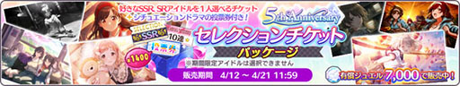 画像ギャラリー No.014のサムネイル画像 / 「シャニマス」，サービス開始5周年に向けた生配信を4月20日に実施。本日“シャイニーカラーズの日”を記念したアイテムプレゼントも