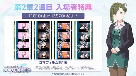 画像ギャラリー No.007のサムネイル画像 / 劇場アニメ「アイドルマスター シャイニーカラーズ」第3章の本予告映像が公開に。第2章2週目の入場者特典はコマフィルム
