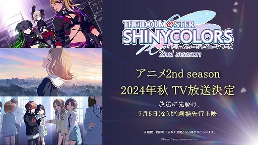 画像ギャラリー No.001のサムネイル画像 / TVアニメ「アイドルマスター シャイニーカラーズ 2nd season」2024年秋に放送。全3章に分割した劇場先行上映を7月5日より公開