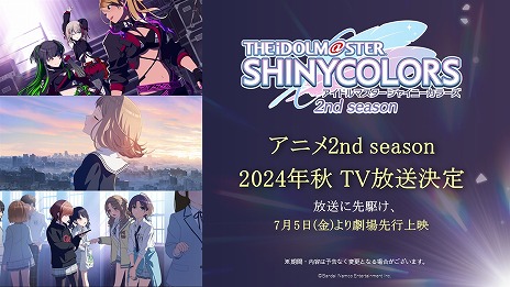画像ギャラリー No.004のサムネイル画像 / TVアニメ「アイドルマスター シャイニーカラーズ 2nd season」2024年秋に放送。全3章に分割した劇場先行上映を7月5日より公開