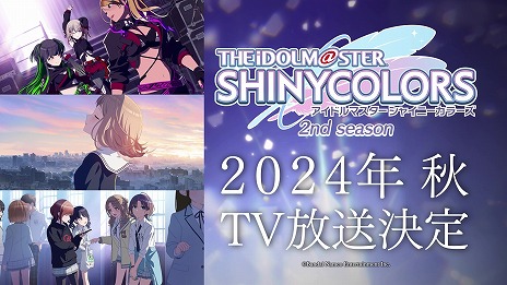 画像ギャラリー No.010のサムネイル画像 / TVアニメ「アイドルマスター シャイニーカラーズ 2nd season」2024年秋に放送。全3章に分割した劇場先行上映を7月5日より公開
