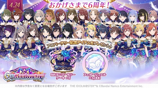 画像ギャラリー No.001のサムネイル画像 / 「アイドルマスター シャイニーカラーズ」が6周年に！ 24時間限定ステップアップガシャなど，本日限定のキャンペーンを多数実施