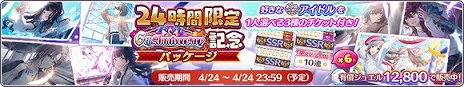 画像ギャラリー No.005のサムネイル画像 / 「アイドルマスター シャイニーカラーズ」が6周年に！ 24時間限定ステップアップガシャなど，本日限定のキャンペーンを多数実施