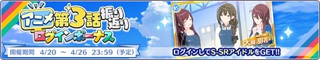 画像ギャラリー No.007のサムネイル画像 / 「アイドルマスター シャイニーカラーズ」が6周年に！ 24時間限定ステップアップガシャなど，本日限定のキャンペーンを多数実施