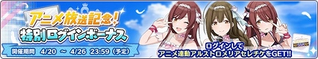 画像ギャラリー No.008のサムネイル画像 / 「アイドルマスター シャイニーカラーズ」が6周年に！ 24時間限定ステップアップガシャなど，本日限定のキャンペーンを多数実施
