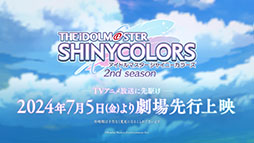 画像ギャラリー No.006のサムネイル画像 / 「アイドルマスター シャイニーカラーズ 2nd season」,幕間映像を解禁。初公開の新曲「Poison Berry Daughters」にも注目