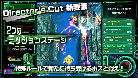 画像ギャラリー No.005のサムネイル画像 / 発売まで1週間を切ったPS4「雷電V Director's Cut」，2人同時プレイのシーンも収録したPVが公開。特殊仕様ミッションステージ情報も