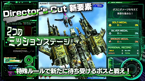 画像ギャラリー No.006のサムネイル画像 / 発売まで1週間を切ったPS4「雷電V Director's Cut」，2人同時プレイのシーンも収録したPVが公開。特殊仕様ミッションステージ情報も