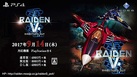 画像ギャラリー No.011のサムネイル画像 / 発売まで1週間を切ったPS4「雷電V Director's Cut」，2人同時プレイのシーンも収録したPVが公開。特殊仕様ミッションステージ情報も