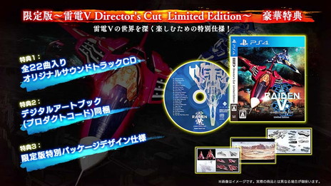 画像ギャラリー No.004のサムネイル画像 / PS4「雷電V Director's Cut」が本日発売。ダウンロード版には期間限定でミニサウンドトラックが付属