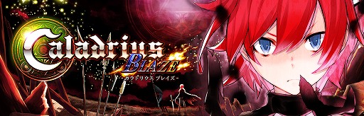 画像ギャラリー No.005のサムネイル画像 / モス,「雷電V Director's Cut」と「カラドリウス ブレイズ」が最大で50%OFFになるセールを開催中