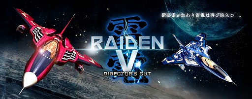 画像ギャラリー No.008のサムネイル画像 / モス,「雷電V Director's Cut」と「カラドリウス ブレイズ」が最大で50%OFFになるセールを開催中