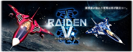 画像ギャラリー No.003のサムネイル画像 / モス,PS4版の「雷電V Director's Cut」「カラドリウス ブレイズ」が最大50%オフになる特別セールをPS Storeで開催