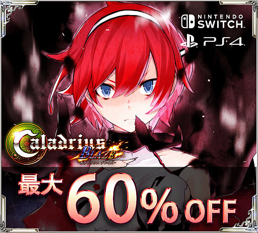 画像ギャラリー No.002のサムネイル画像 / 「雷電V Director's Cut」＆「カラドリウス ブレイズ」PS4 / Nintendo Switch版のセールが開始。最大60％オフで購入可能