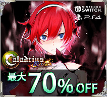 画像ギャラリー No.003のサムネイル画像 / 「雷電V Director's Cut」「カラドリウス ブレイズ」がPS Storeで最大約70％オフ。4月29日からはSwitch版もセールに