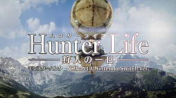 画像ギャラリー No.005のサムネイル画像 / 8月25日発売の「モンスターハンターダブルクロス Nintendo Switch Ver.」，特別映像「狩人（ハンター）の一日」が公開。Switch版ならではの新機能の情報も