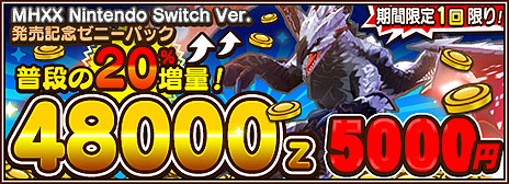 画像ギャラリー No.023のサムネイル画像 / 「モンスターハンターダブルクロス Nintendo Switch Ver.」が本日発売。3DS版のプレイヤーとも一狩りいける