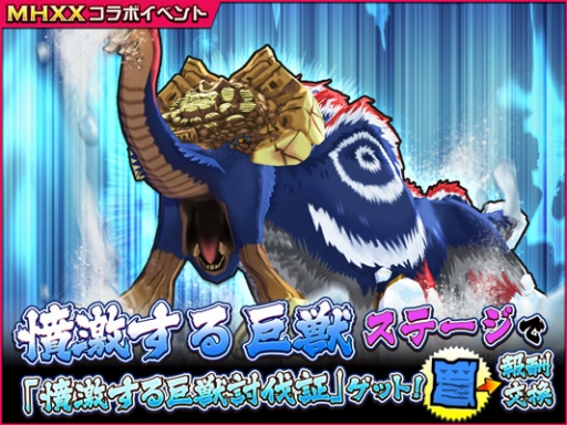 画像ギャラリー No.006のサムネイル画像 / 「モンスターハンターダブルクロス」，DLCクエスト「黒く燃える灼熱の刃」が配信