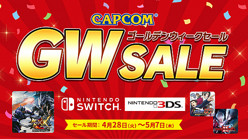 画像ギャラリー No.001のサムネイル画像 / カプコンがSwitch/3DS用DL版タイトルのセールをニンテンドーeショップで5月7日まで開催。「MHXX」「逆転裁判」シリーズなどがラインナップ