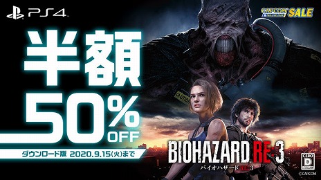 画像ギャラリー No.004のサムネイル画像 / カプコン，TGS 2020 オンラインでのライブ配信を記念したセールを開催。Switch版「モンハン ダブルクロス」や「バイオハザード」シリーズが最大75％オフに