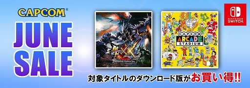 画像ギャラリー No.001のサムネイル画像 / 「モンスターハンターダブルクロス」と「Capcom Arcade Stadium」単品タイトル全作が割引価格に。CAPCOM JUNE SALEを開催中