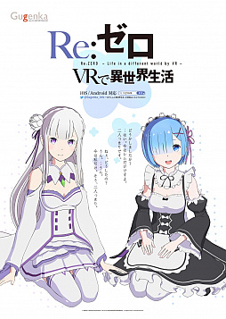 画像ギャラリー No.001のサムネイル画像 / エミリアに甘えてみる? スマホ向けVRアプリ「VRでエミリアと異世界生活-膝枕編」と「添寝編」が配信開始
