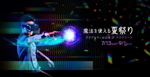 画像ギャラリー No.001のサムネイル画像 / 「HADO」コーナー出展も。体感型フェスティバル「魔法を使える夏祭り」が7月13日よりアクアシティお台場で開催