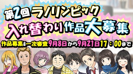 画像ギャラリー No.001のサムネイル画像 / 「ラノゲツクール」，第2回“ラノリンピック”を開催