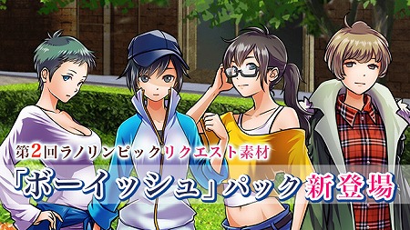 画像ギャラリー No.001のサムネイル画像 / 「ラノゲツクール」,素材データ“ボーイッシュ”を配信