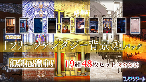 画像ギャラリー No.002のサムネイル画像 / 「ラノゲツクール」「ラノゲツクールF」，エルフ・ドワーフの新素材とフリー背景素材が配信