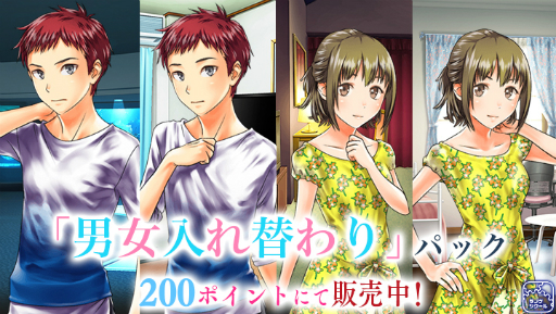 画像ギャラリー No.001のサムネイル画像 / 「ラノゲツクール」「ラノゲツクールF」に新素材「男女入れ替わりパック」が登場