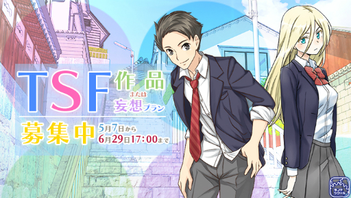 画像ギャラリー No.003のサムネイル画像 / 「ラノゲツクール」「ラノゲツクールF」に新素材「男女入れ替わりパック」が登場