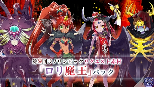画像ギャラリー No.001のサムネイル画像 / 「ラノゲツクール」,人物素材「ロリ魔王」パック の無料配信がスタート
