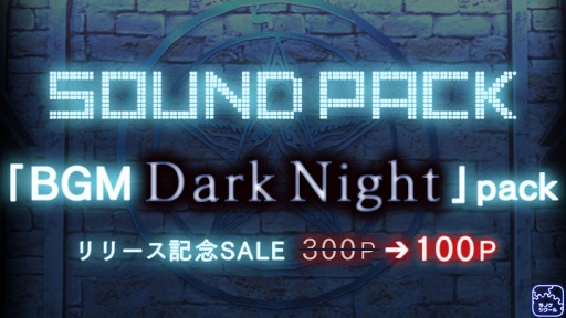 画像ギャラリー No.001のサムネイル画像 / 「ラノゲツクール」,新素材「BGM Dark Night」「フリーシンプル背景」パックが配信