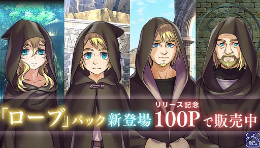 画像ギャラリー No.001のサムネイル画像 / 「ラノゲツクール」,ローブを着た4体のキャラクターを追加する人物素材パックが配信