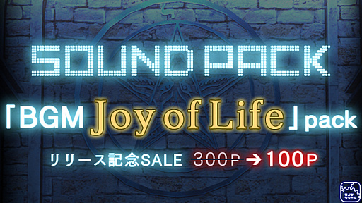 画像ギャラリー No.001のサムネイル画像 / 「ラノゲツクール」,“BGM Joy of Life”パックが本日配信。何気ない日常を想定した使いやすい10曲が追加