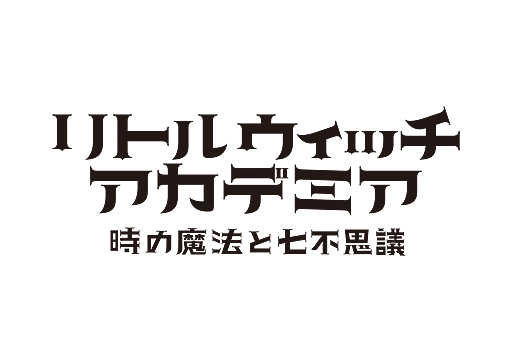 画像ギャラリー No.002のサムネイル画像 / アニメ「リトルウィッチアカデミア」が初のゲーム化。「リトルウィッチアカデミア 時の魔法と七不思議」がPS4で2017年に発売へ