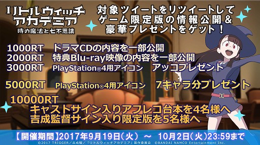 画像ギャラリー No.003のサムネイル画像 / 「リトルウィッチアカデミア」,リツイートで新情報公開や抽選でプレゼントが当たるTwitterキャンペーン